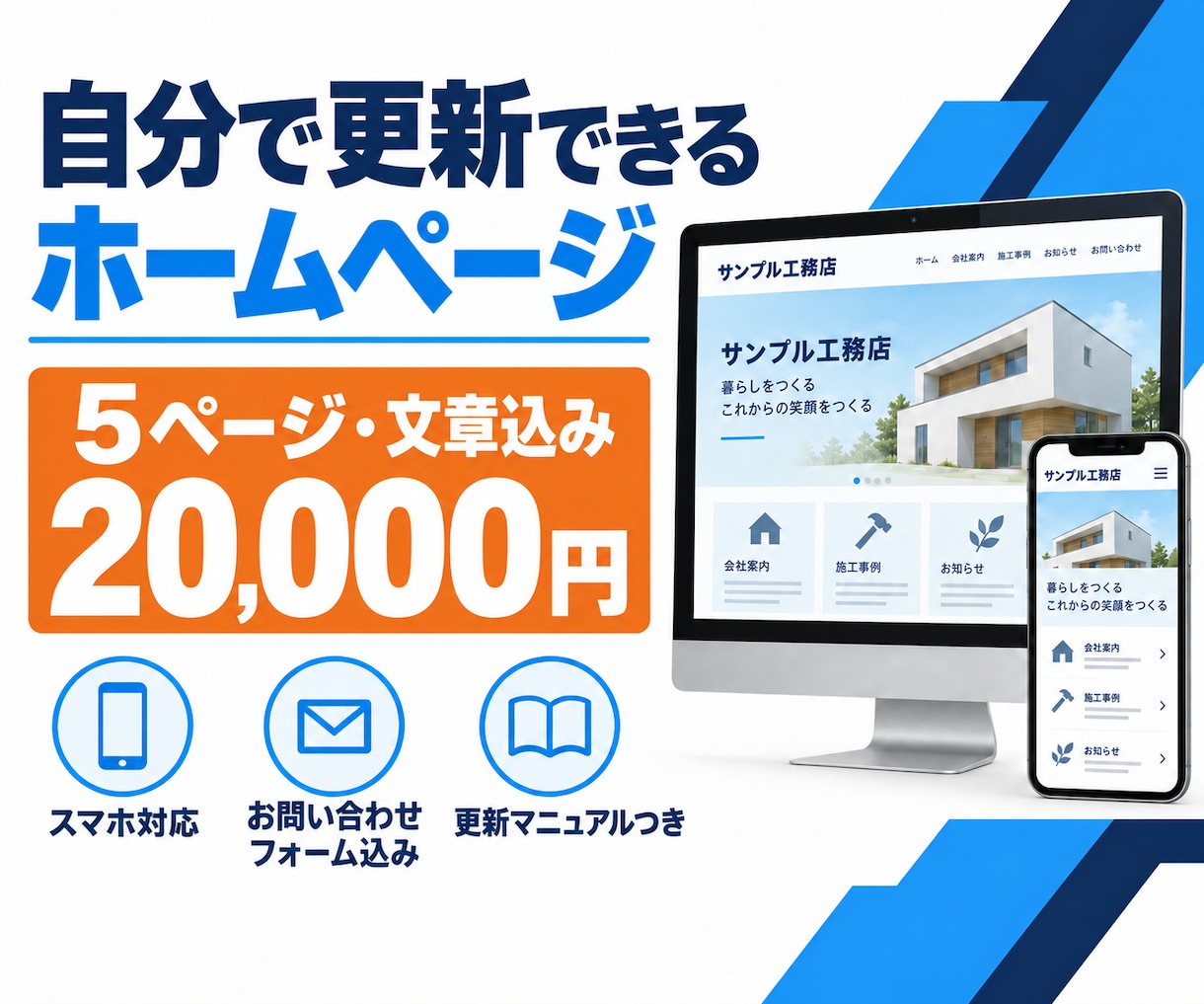 自分で更新できるHPを5ページ・文章込みで作ります WordPress製・文章づくりとお問い合わせフォームも込み イメージ1