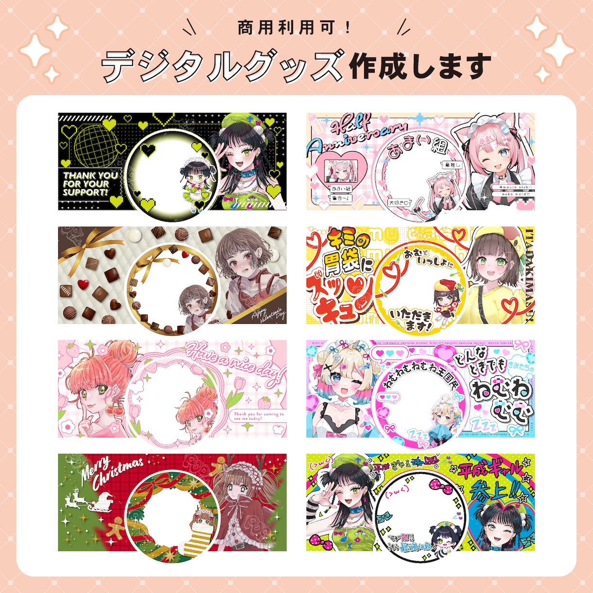 配信者様向け デジタルグッズデザイン作成いたします ポップなデザインを中心に様々なテイストで作成します イメージ1