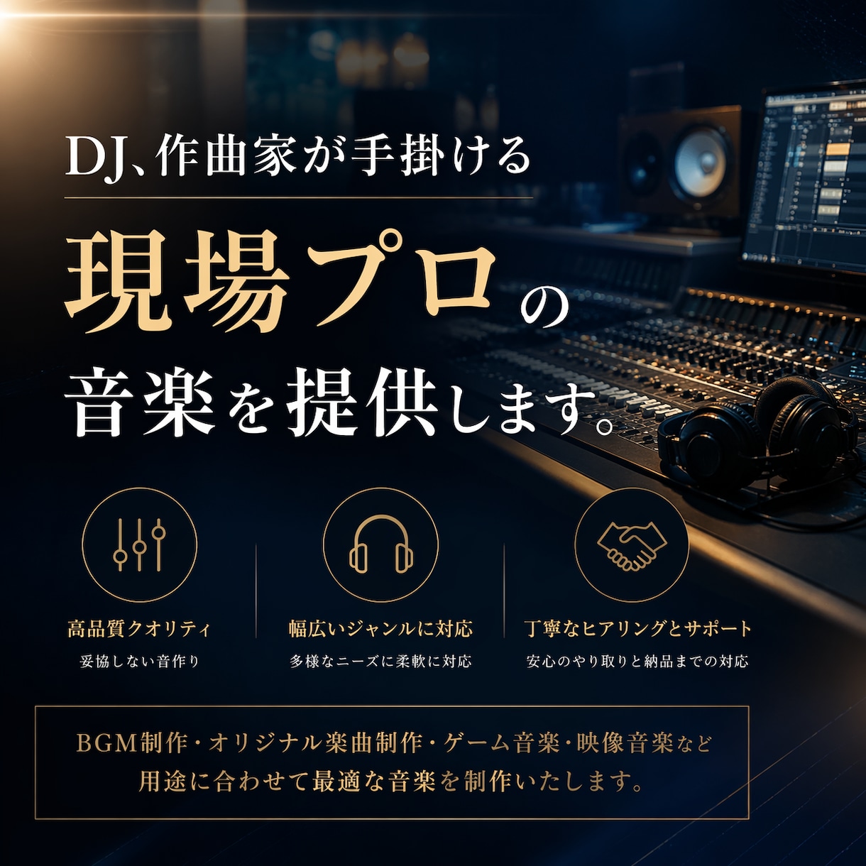 最低価格で最高品質の楽曲を提供いたします DJ,プロデューサーとして活動中の音楽家による音源提供 イメージ1