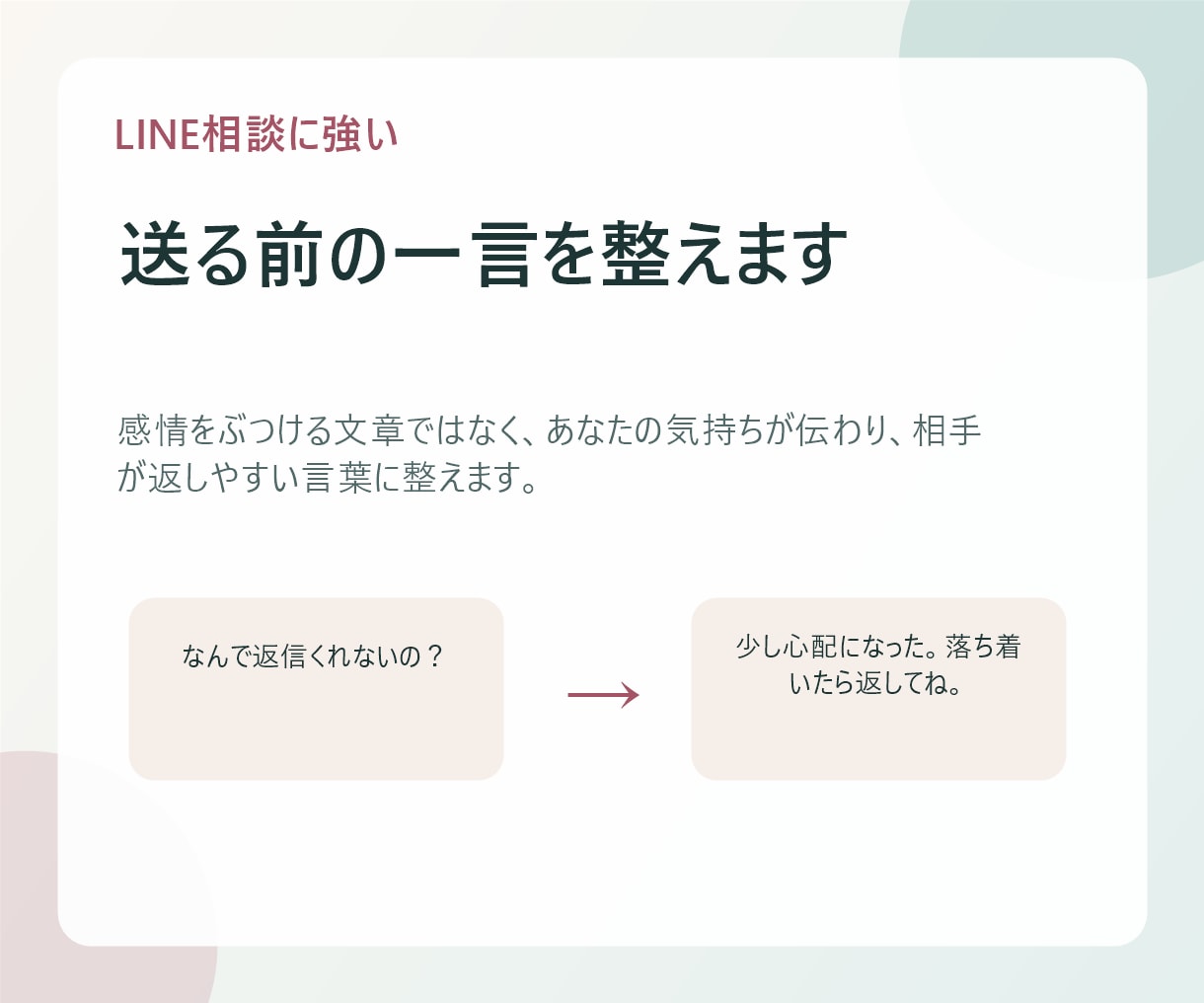 女性専用｜彼の本音を男目線で言語化します 既読スルー・曖昧な態度も丁寧に整理 イメージ6