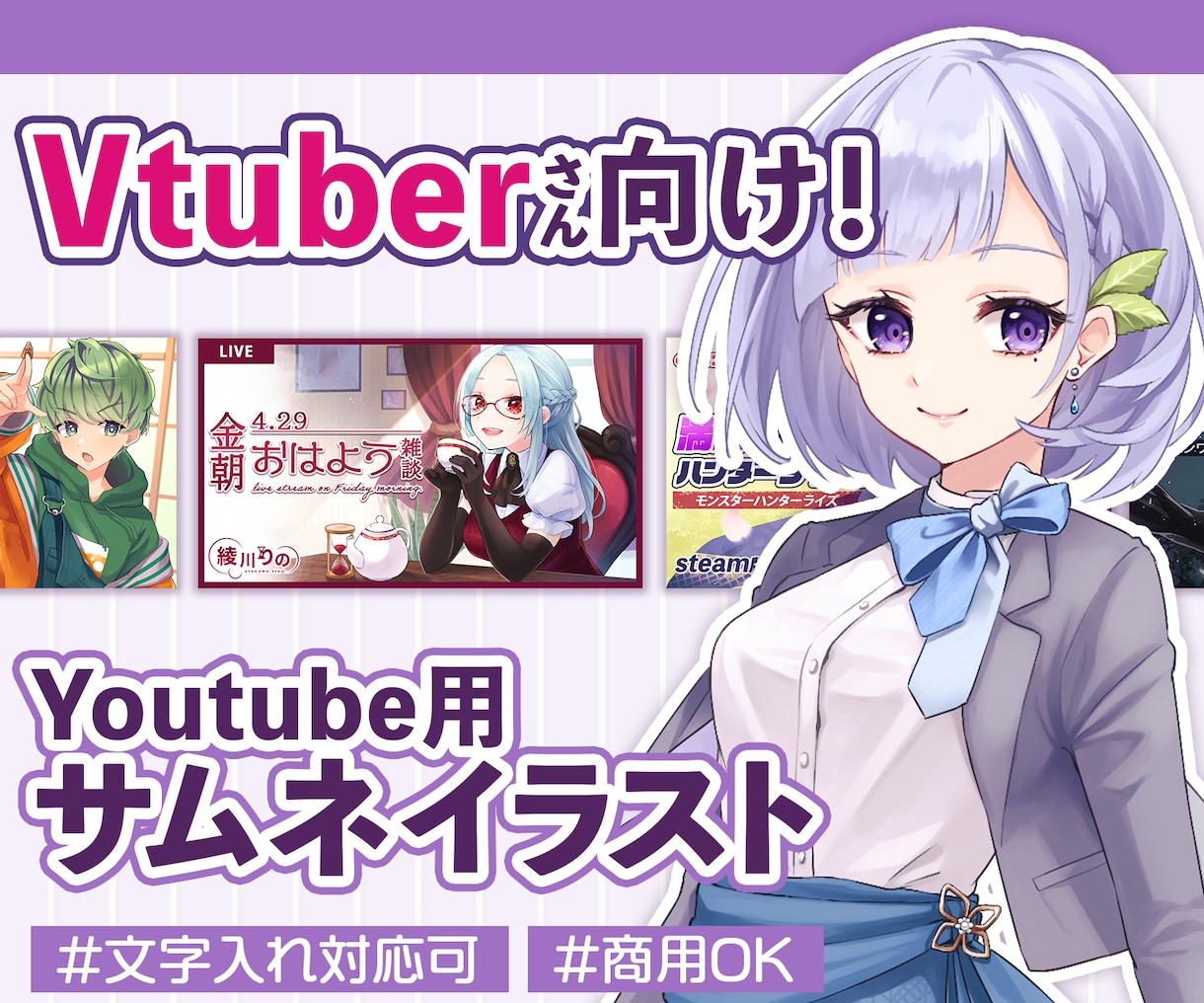 Vtuberさん向け！動画用サムネイラスト描きます あなたのV活動をイラストでお手伝い！ イメージ1