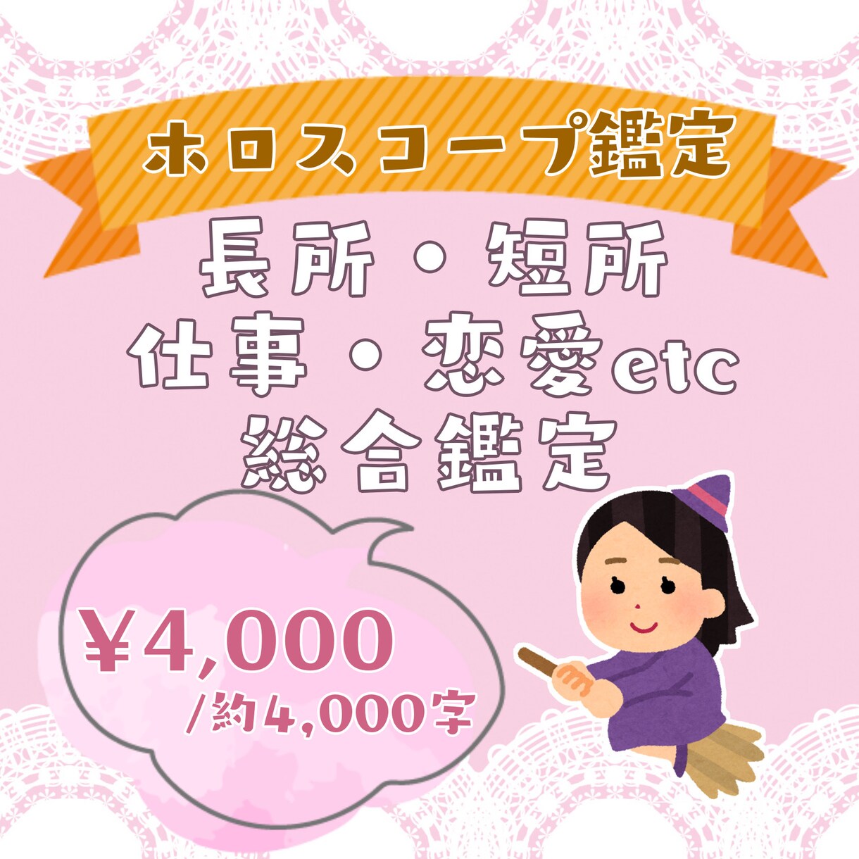 自身の可能性を発見する！西洋占星術で鑑定します 今後に活かせるアドバイスを4000字程でお伝えします♪ イメージ1