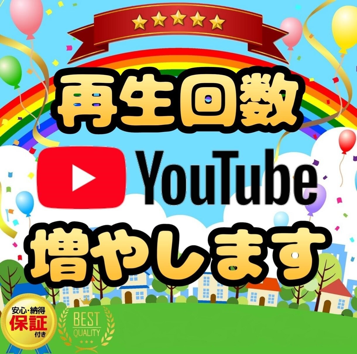 あなたのYouTube動画の再生回数増やします 【最安/高品質/無料保証期間有】 イメージ1