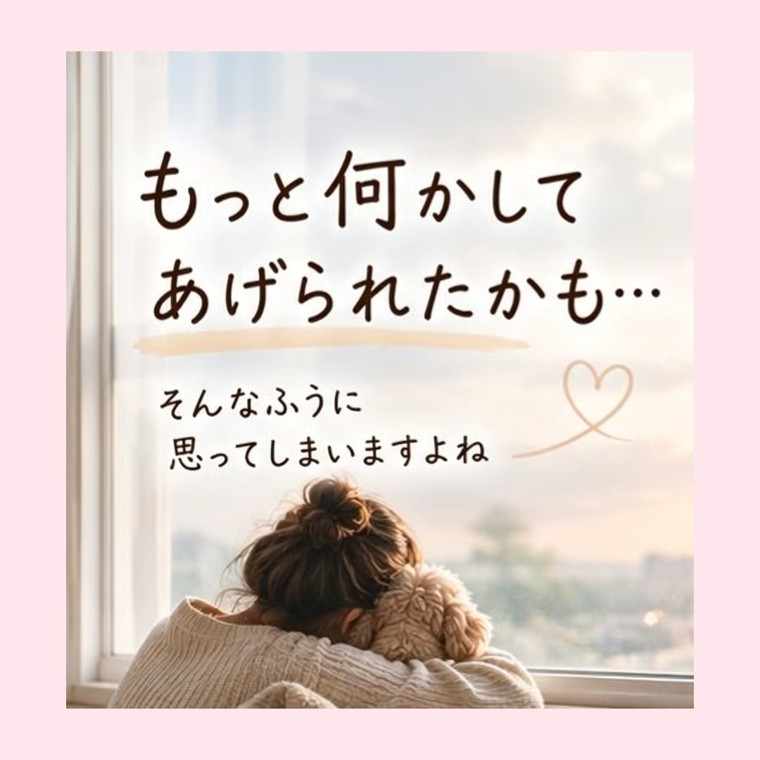 愛犬とのお別れで苦しいお気持ちに寄り添います 愛犬を亡くした悲しみを一人で抱えないでください イメージ3