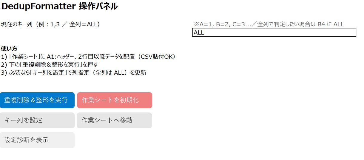Excel重複削除＆整形をワンボタンで自動化します ALL対応・操作パネル付きVBAツールをお渡しします イメージ1