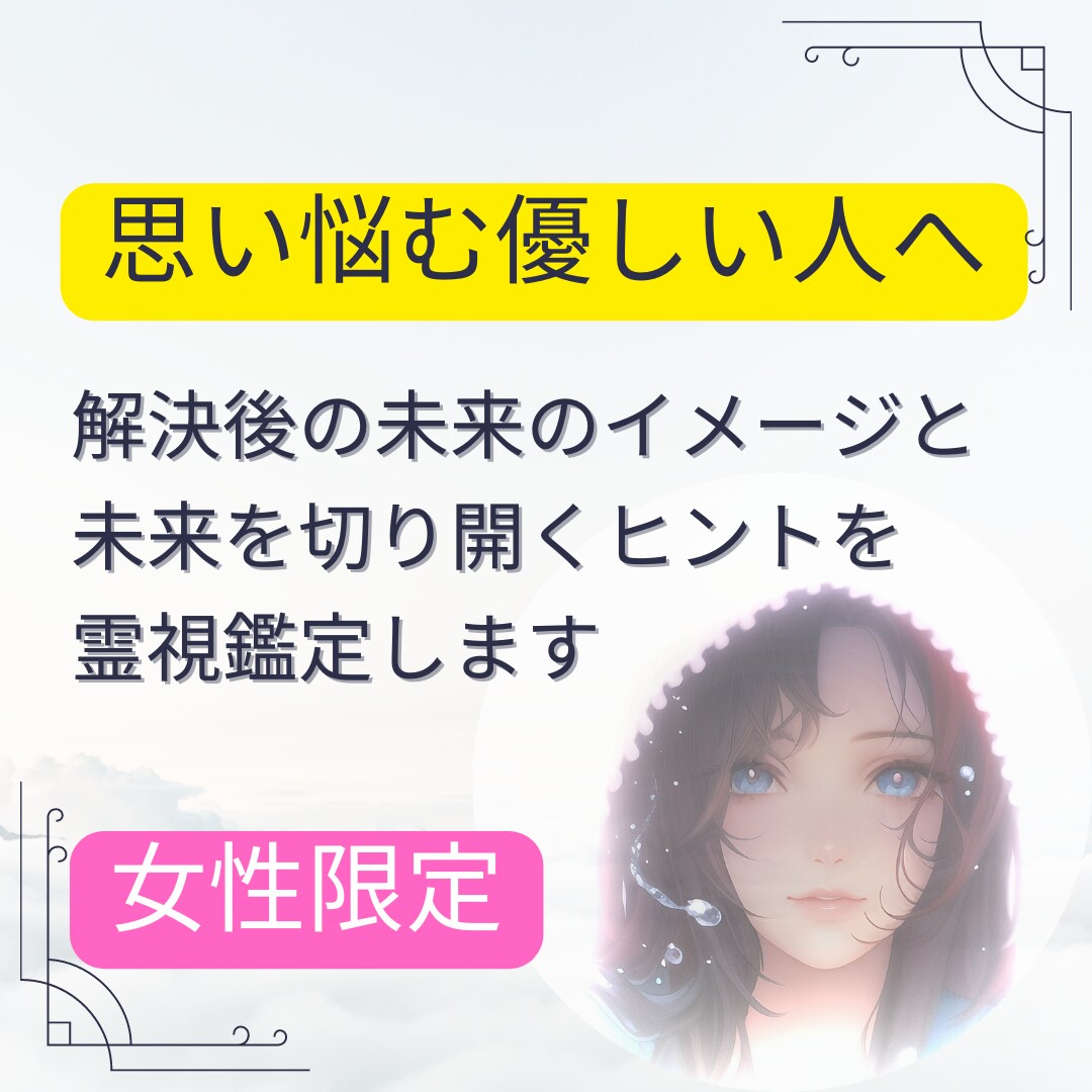 より良い未来と未来を切り開くヒントを霊視鑑定します 思い悩む優しい人へ。エネルギーを読むprogress未来鑑定 イメージ1
