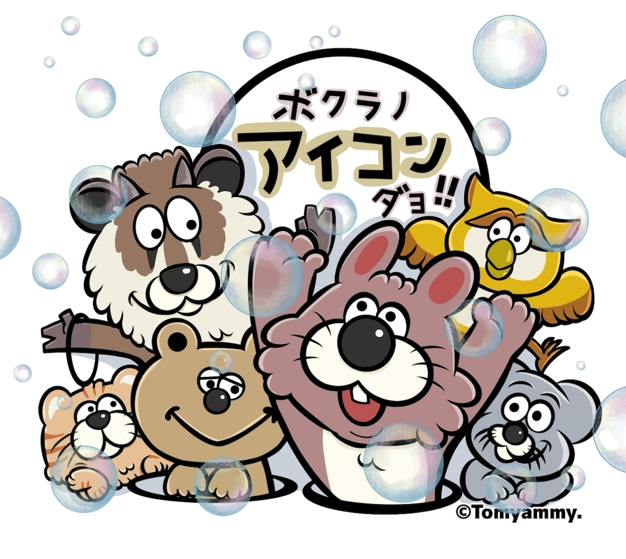 動物アイコン提供いたします 好みの動物たちをあなたのアイコンに♪ オーダーも承ります イメージ1