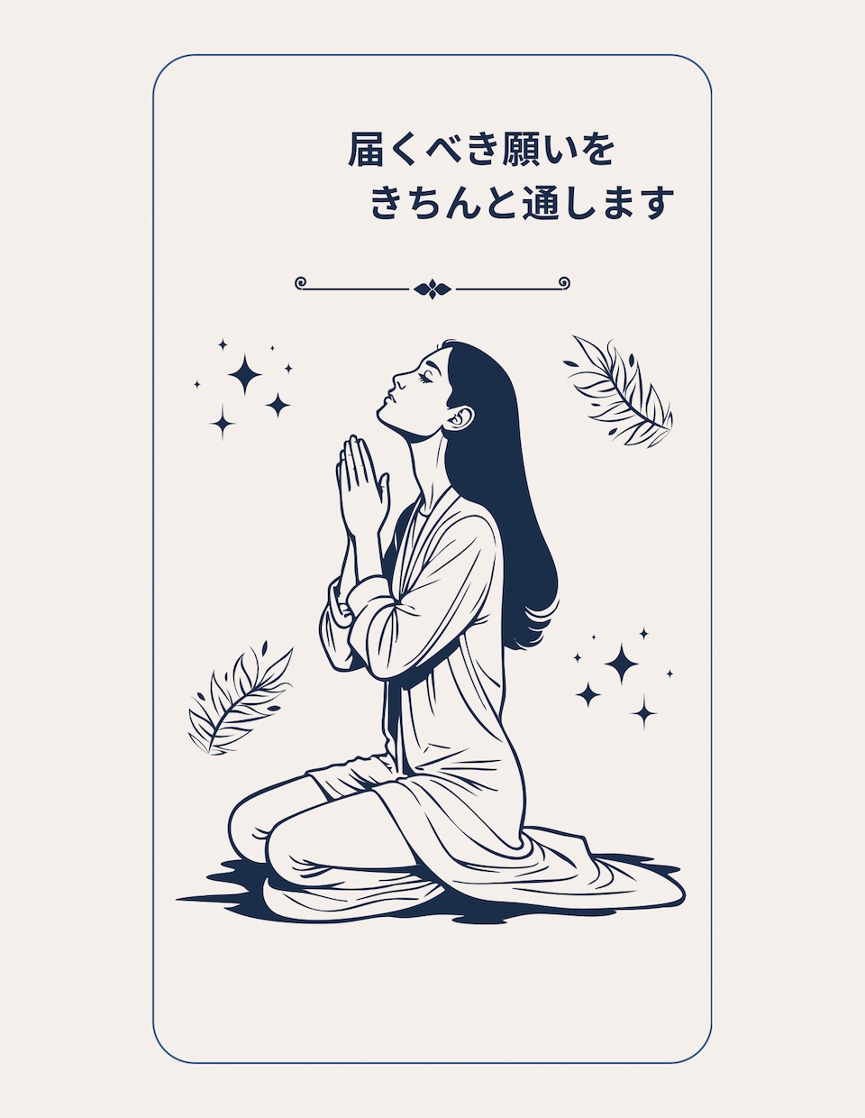 貴方の願いを私が願います 願いが届くよう、静かに祈ります イメージ1