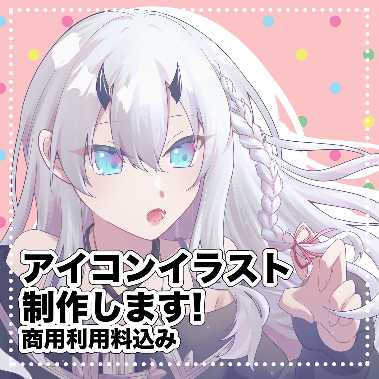 アイコン等で使えるイラスト製作します アイコンやヘッダー、配信用イラスト等制作 イメージ1