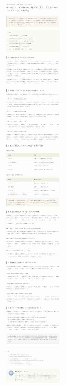 SEO記事＋WP入稿ワンストップで書きます Claude Code自作システムで競合分析→執筆→入稿 イメージ2