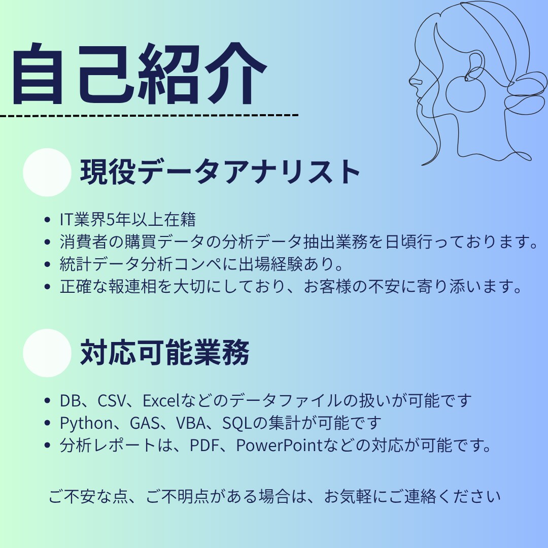 データ集計抽出から分析まで行います 現役データアナリストが担当いたします！ イメージ2