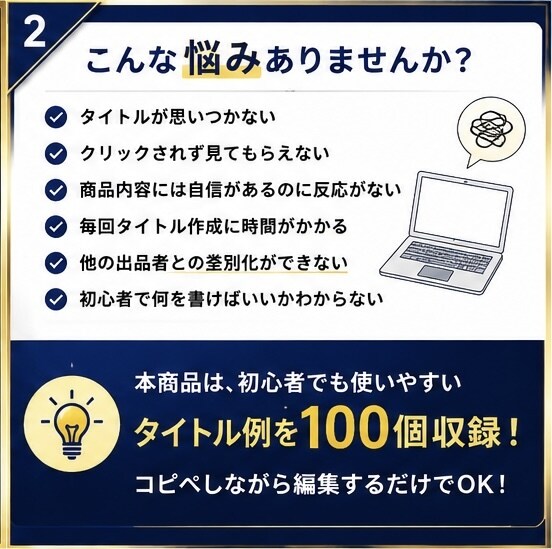 売れるココナラタイトル100選大全を販売します ✅第3弾✅クリック率UPを目指す初心者向けタイトル集 イメージ2
