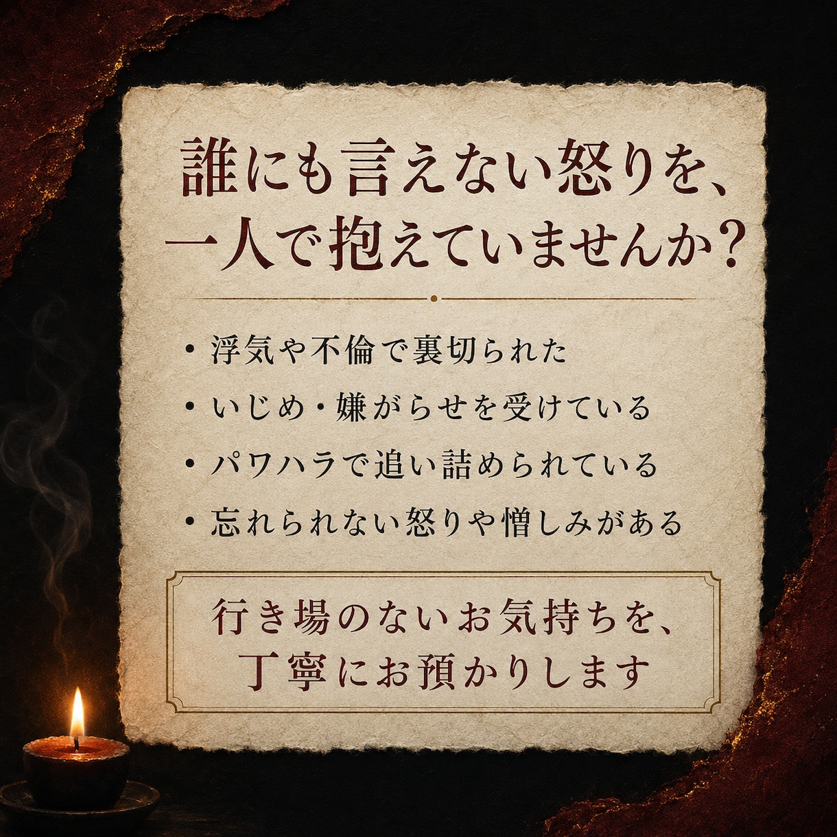 恨みや執着を読み解き心を浄化します 誰にも言えない怒りを手放し、心の主導権を取り戻す鑑定 イメージ2