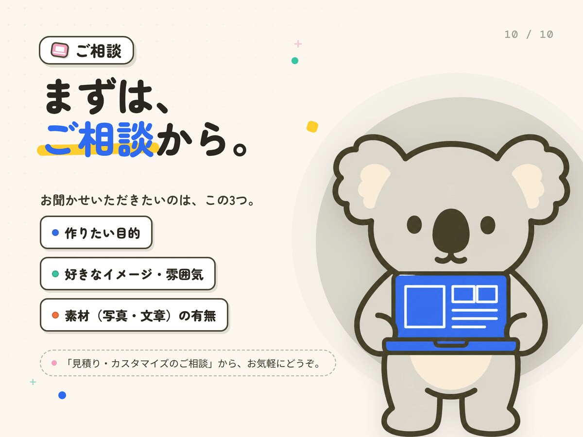 デザインから公開までホームページ制作します 制作会社の品質を、フリーランスの価格で。一人で一貫対応 イメージ10