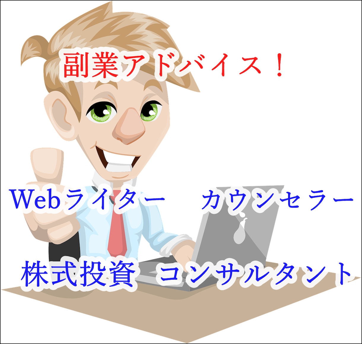 案件とライティングのノウハウを教えます 記事がなかなか書けない！案件が取れない人は注目！初心者歓迎！ イメージ2