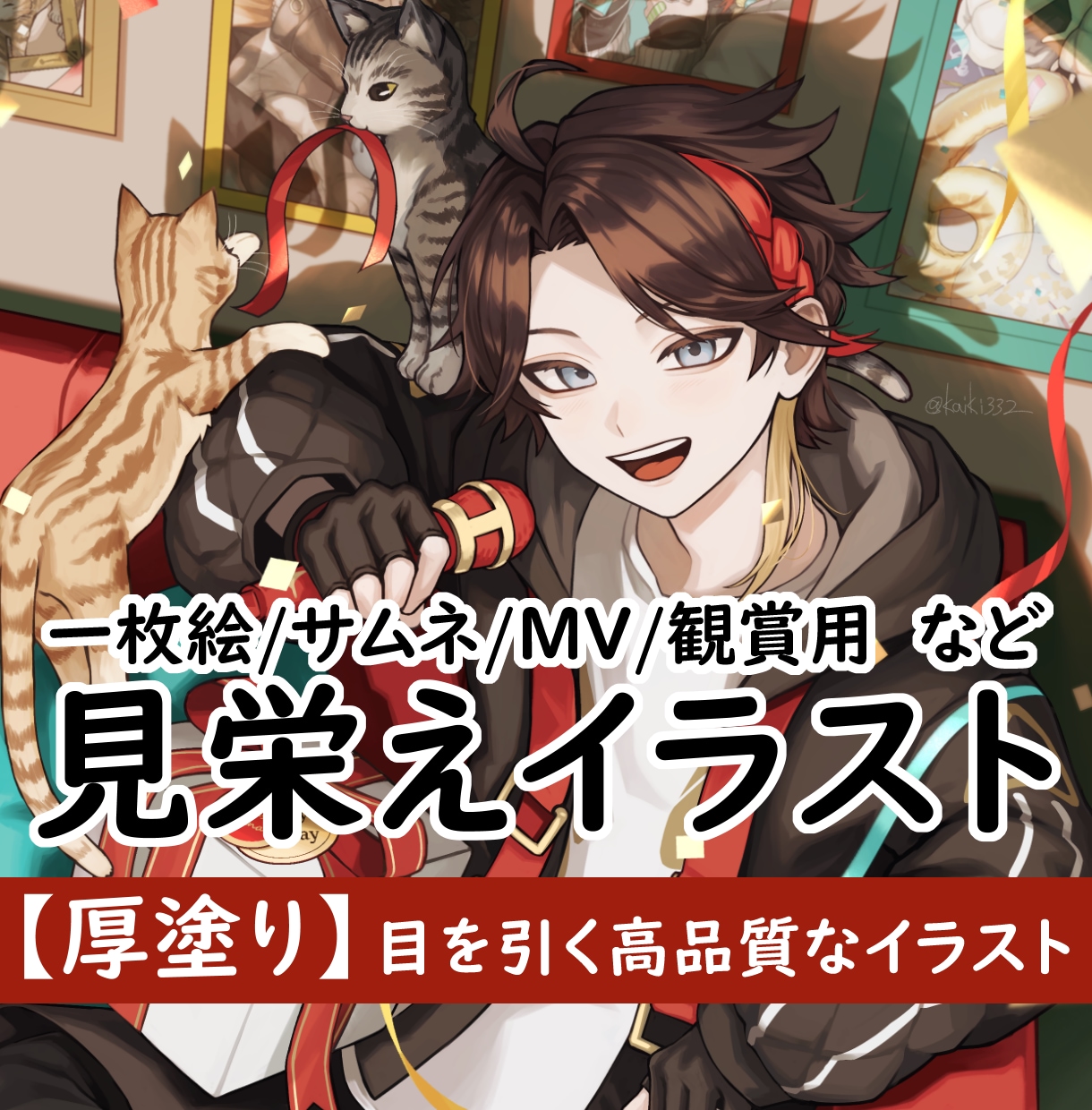 イラスト一枚絵の制作を承ります 【厚塗り】かわいい／カッコイイ／綺麗 様々なジャンルお任せを イメージ1