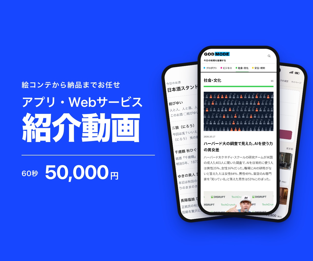 アプリ・Webサービス紹介動画を制作します 絵コンテから納品までお任せ｜縦型・横型どちらも対応 イメージ1