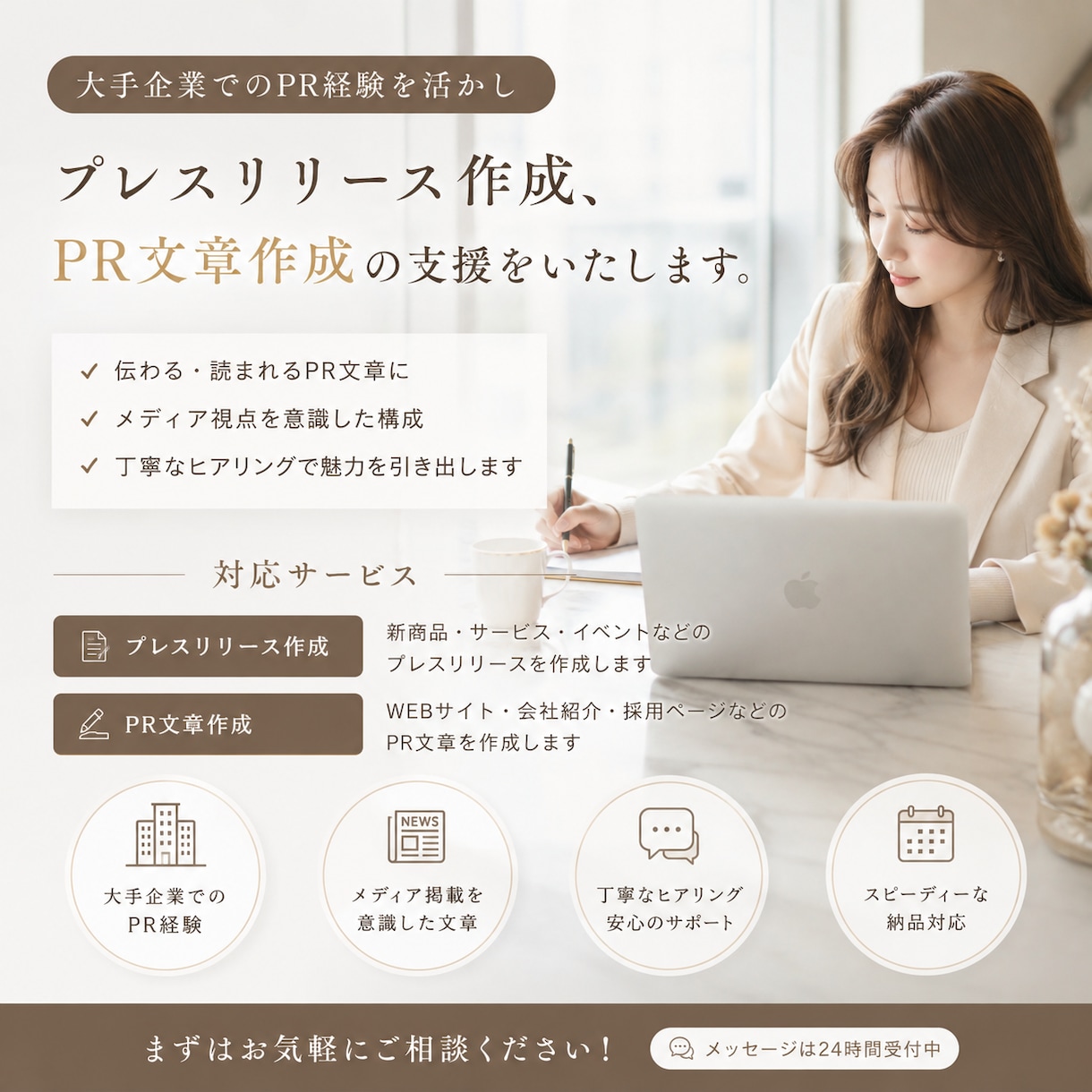 プレスリリースなど、PR領域の文書を作成します 大手PR経験者が、顧客視点を取り入れた文章を作成提案 イメージ1