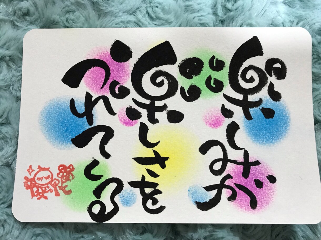 言葉のプレゼントや感謝を筆もじで描きます 母の日父の日お誕生日など大切な方へ言葉のプレゼントはいかが？ イメージ3