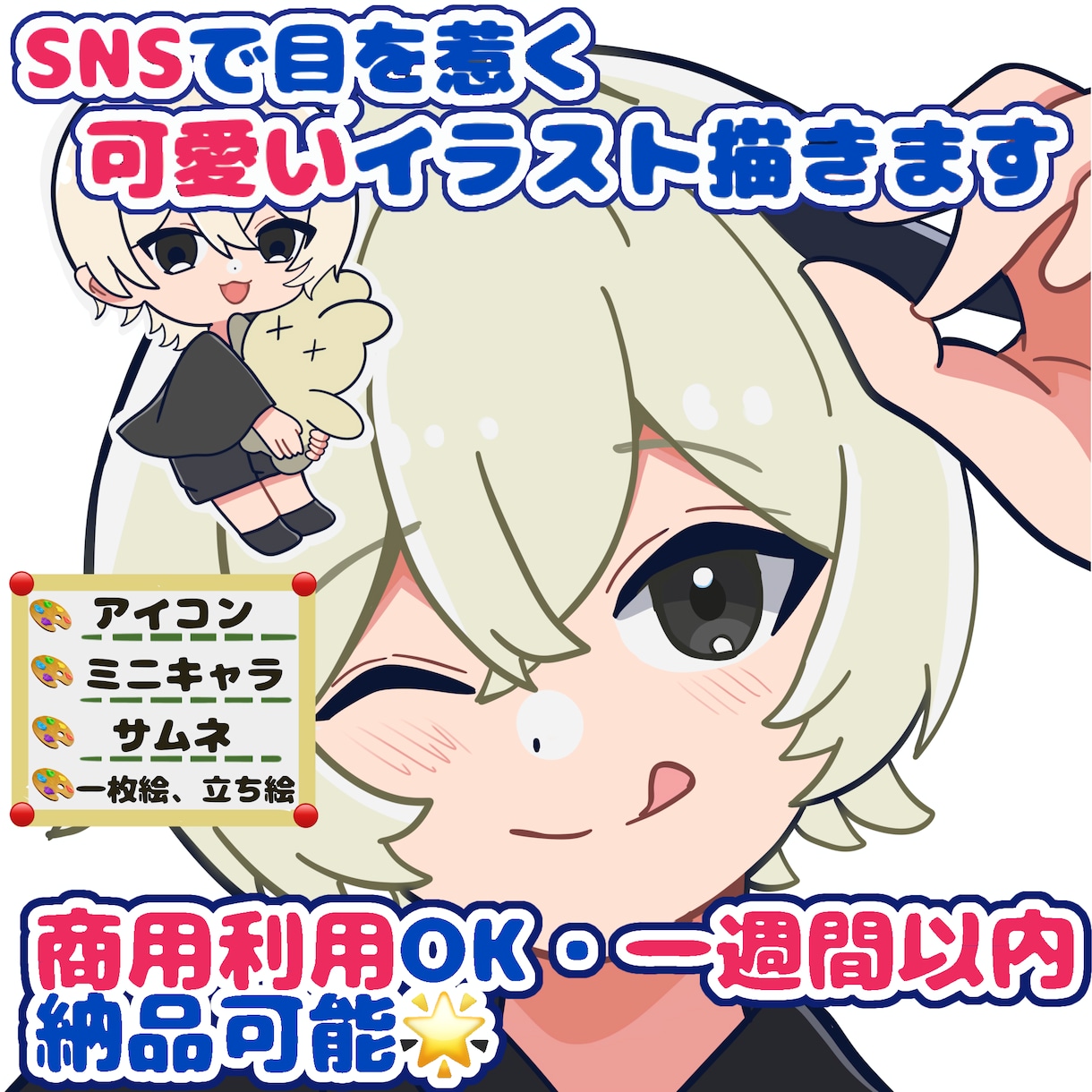 アイコン・1枚絵・サムネ等カッコ可愛く描きます 商用利用OK！1週間以内納品で制作します！ イメージ1