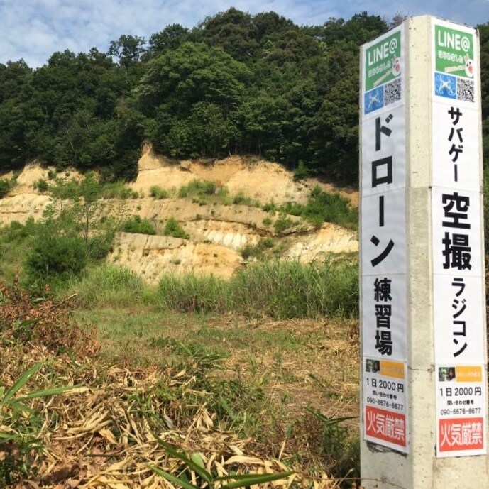 ドローンやラジコンができる練習場をお貸しします ドローン初心者の方へドローンオーナーさんと交流したい方へ イメージ1