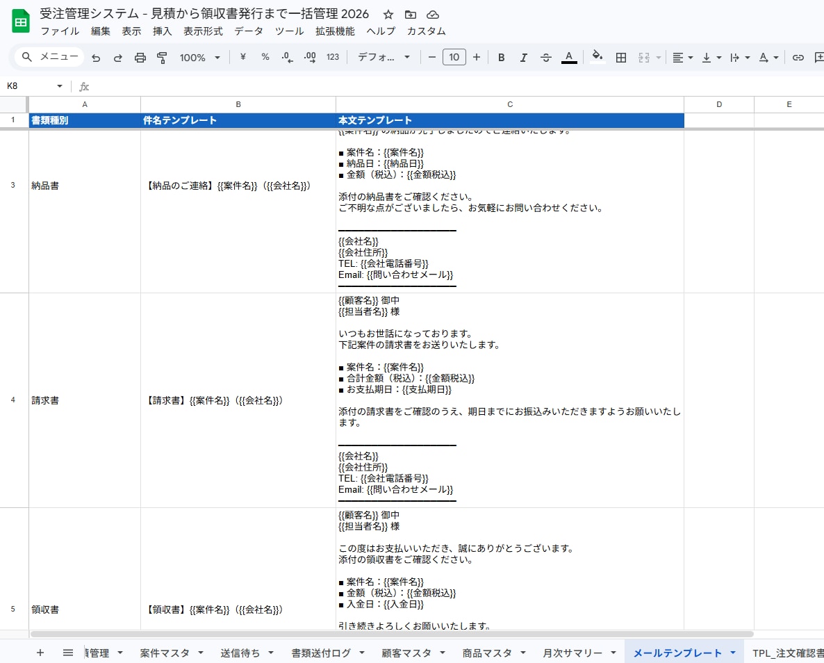 受注管理システム 見積〜入金まで一括管理できます 見積・受注・納品・請求・入金がスプレッドシートだけで完結！ イメージ8