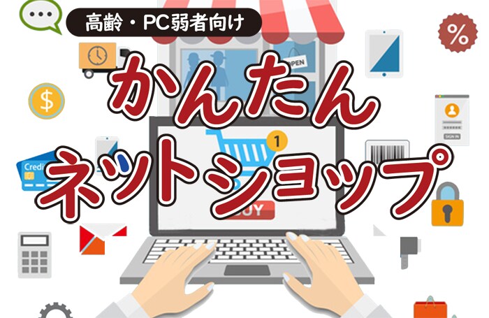 通販市場 by Telemall用ショップ作ります 通販市場 by Telemall向けのかんたんショップ制作 イメージ1