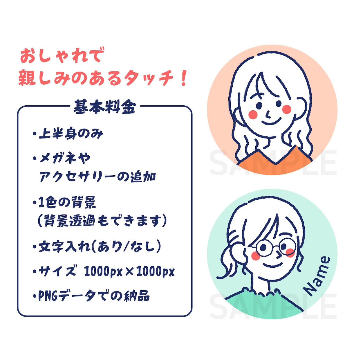 シンプルでおしゃれなアイコン描きます 商用利用OK！SNSやブログなどのアイコンにぜひ！ イメージ2
