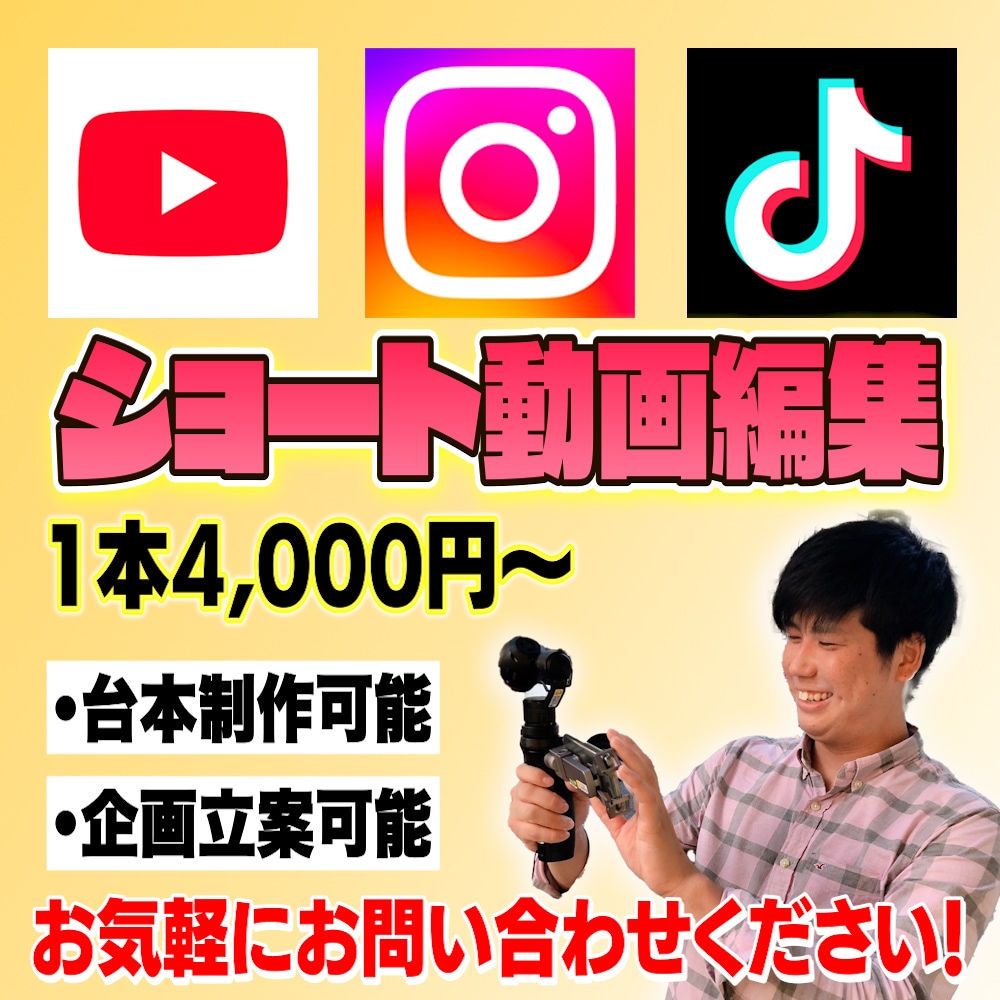 4月限定1本4000円！ショート動画を編集します お急ぎ・体力発注OK！納品実績1000本以上！ イメージ1