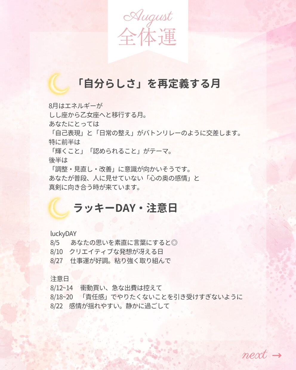 2025年８月の運勢みます 2025年8月、星が導くあなたのチャンスと変容の時 イメージ2