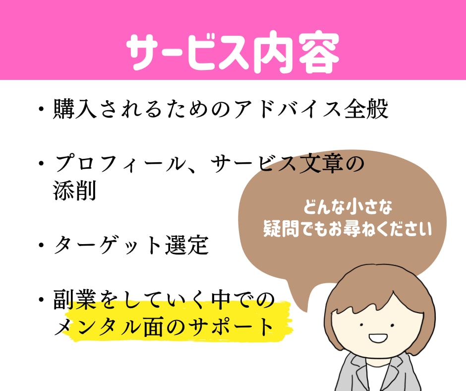 1か月間ココナラ出品初心者の方を全力コンサルします プロフィール、サービス内容添削・画像制作等アドバイス全般 イメージ3