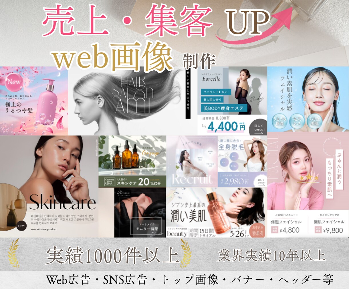 2SET｜売上向上の広告・バナー制作します 求人系・店舗・美容系の実績多数！大手企業広告実績も イメージ1
