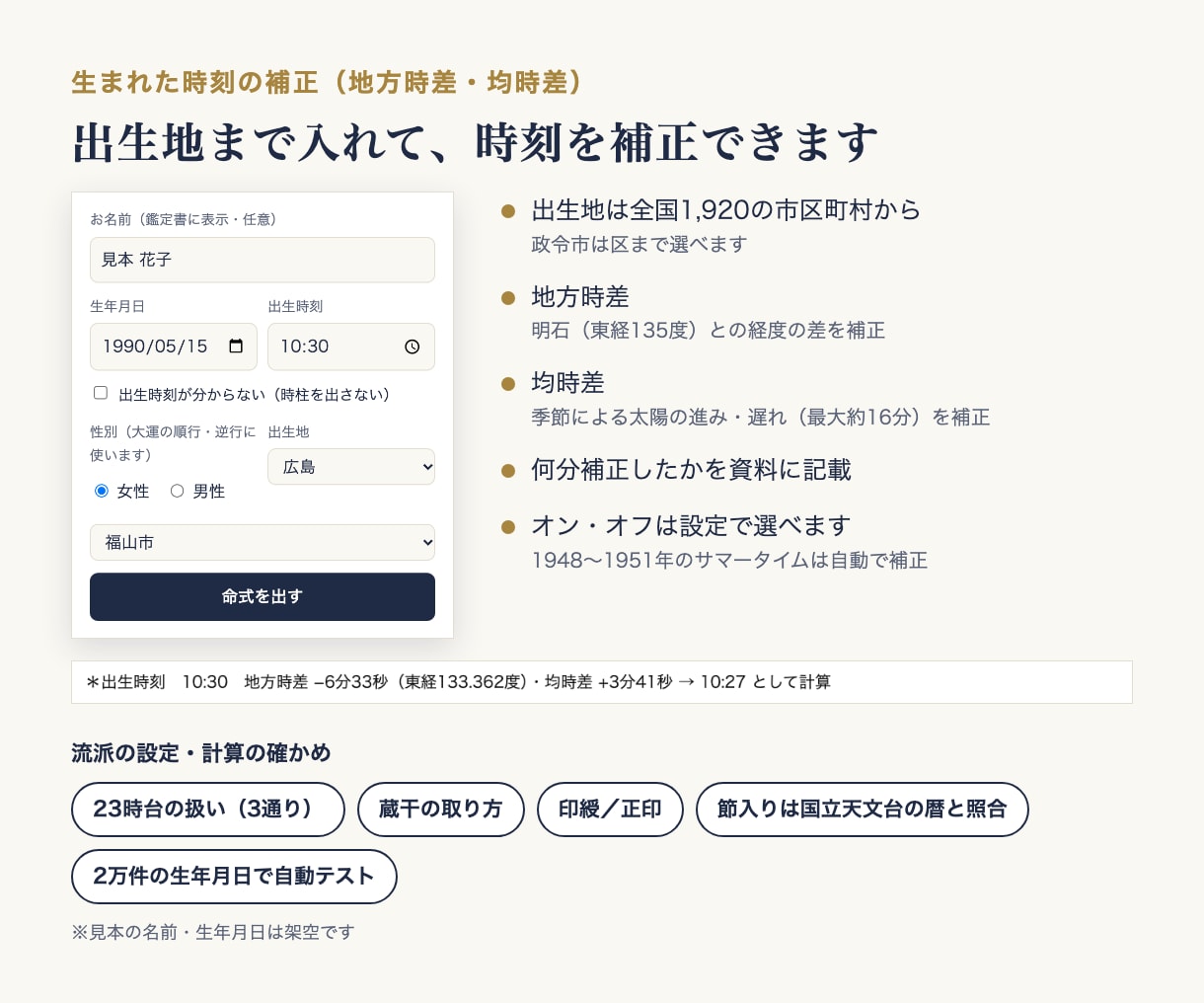 四柱推命の命式と鑑定資料が作れるツールを提供します 占い師さんへ｜命式・大運・年運・相性まで一枚の鑑定資料に イメージ10