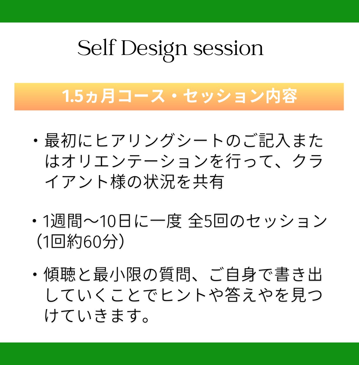 あなたの”叶えたい”の実現に着実に向かいます セッション後もご自身で続けられるスキルが身につきます イメージ4