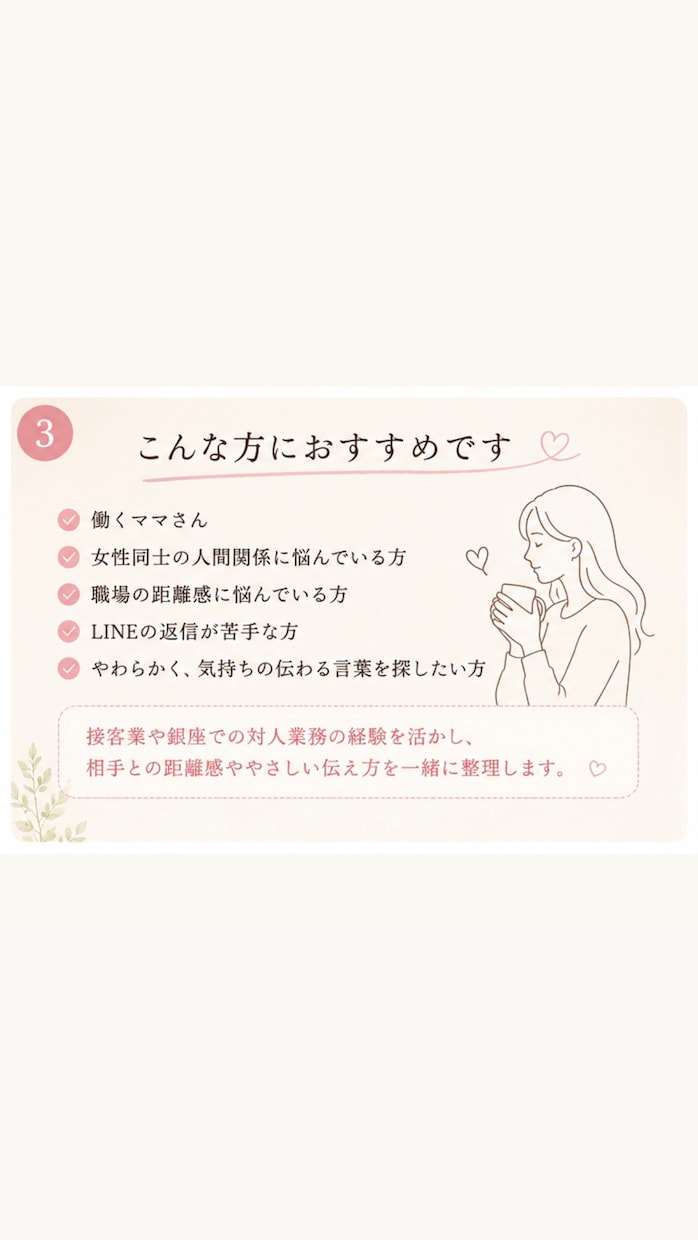 職場LINE・人間関係の返信、一緒に考えます 職場・ママ友・人間関係のお悩みに イメージ4
