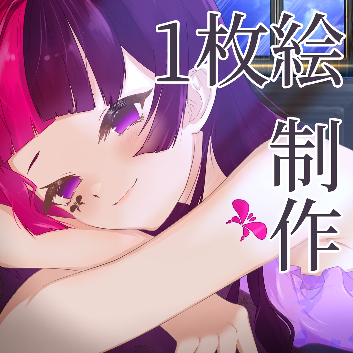 商用OK！多用途で使える1枚絵制作します グッズ、歌ってみたなど多用途で使用可能！ イメージ1