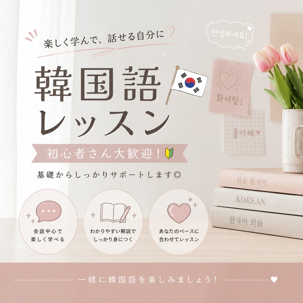 完全初心者大歓迎 韓国語講座をします 在住経験のある日本人だからこそ、つまづくポイントが分かります イメージ1