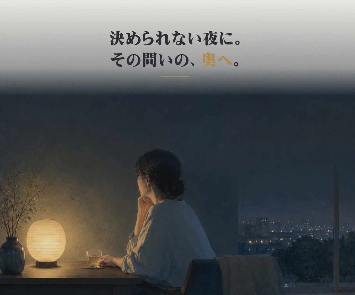 迷いの奥にある本当の気づきを物語鑑定で映します ★決められない夜に、自分で気づくための物語鑑定書1式です イメージ2
