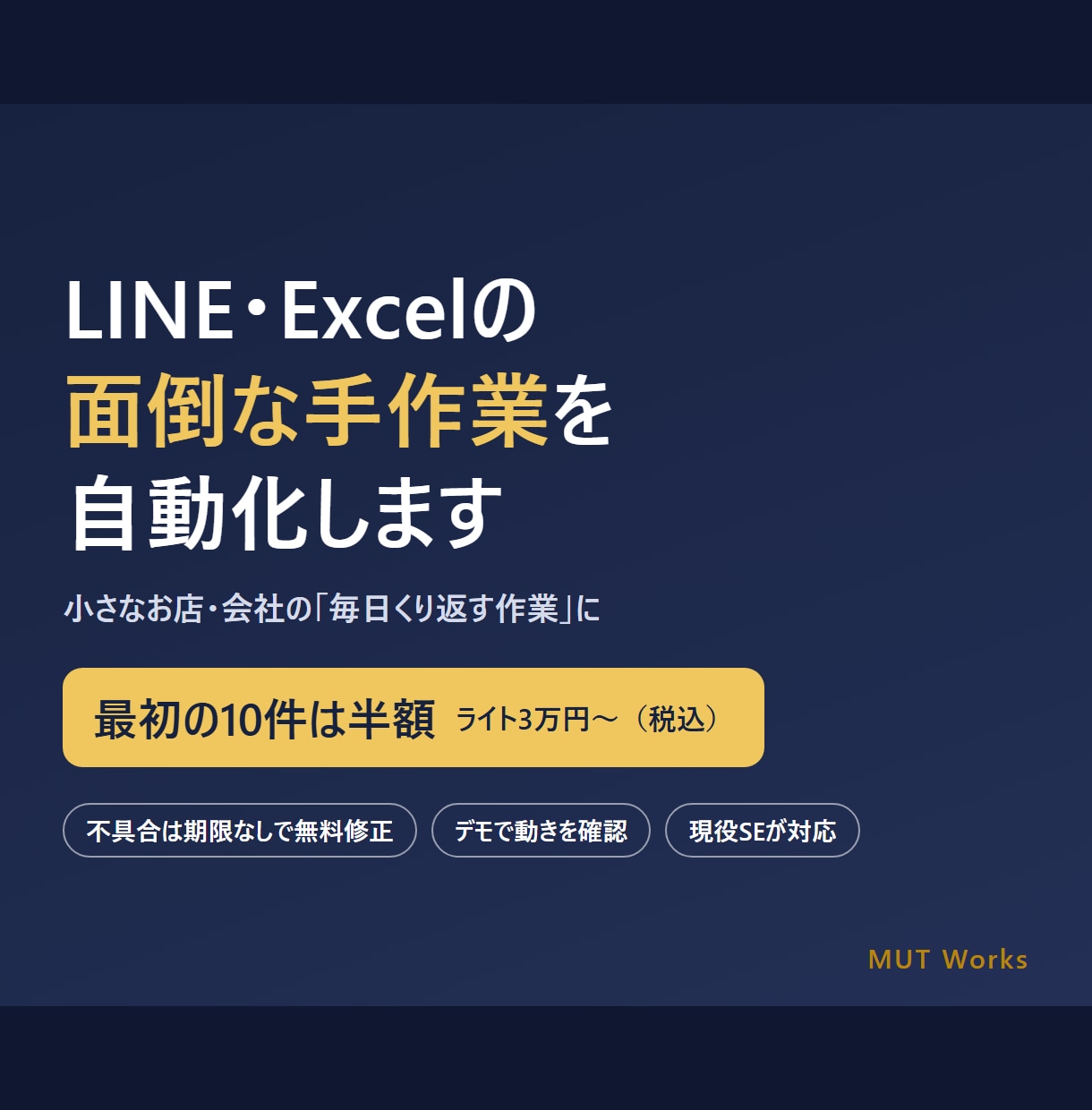 LINE・Excelの面倒な手作業を自動化します 最初の10件は半額。不具合は期限なしで無料修正 イメージ1