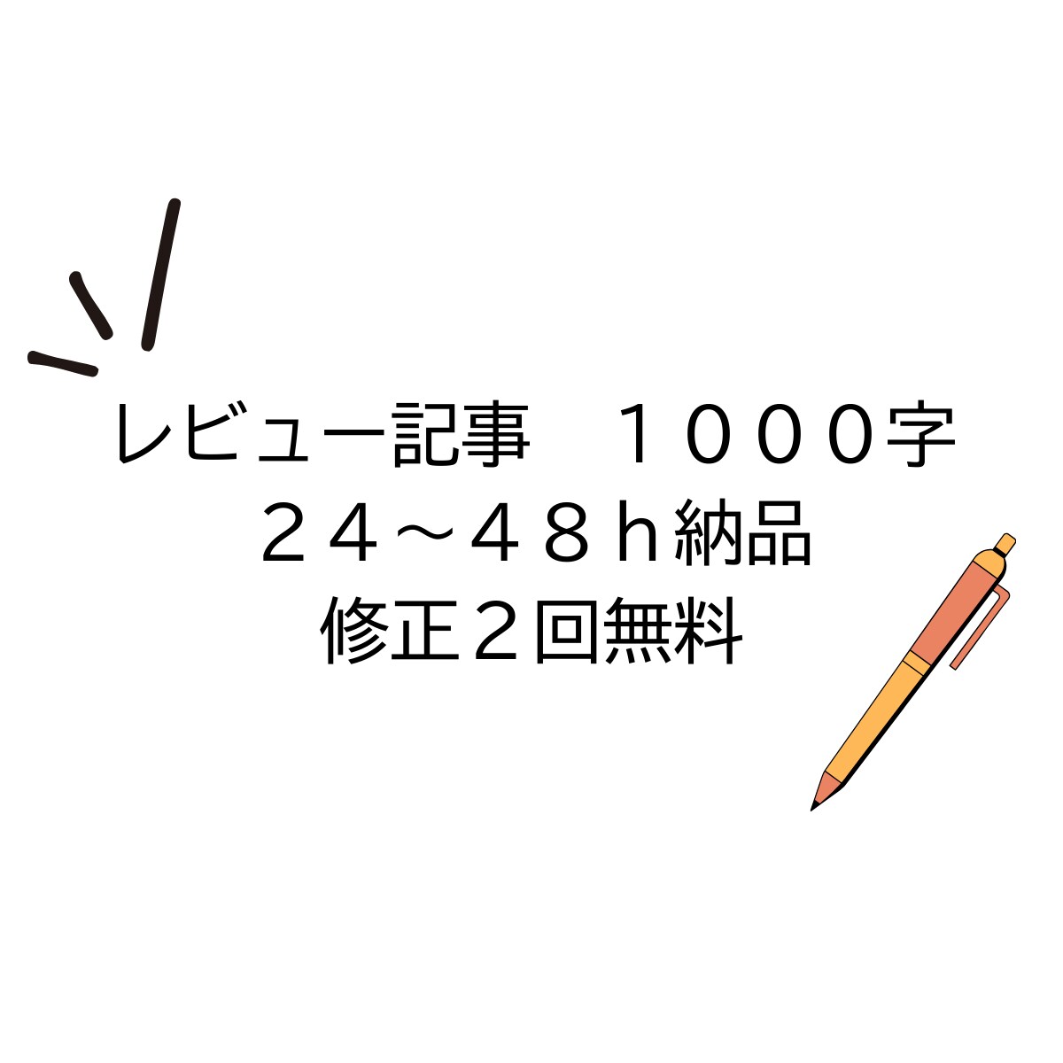 商品レビュー・紹介文を作成します 1,000字対応。丁寧で読みやすく作成 イメージ1