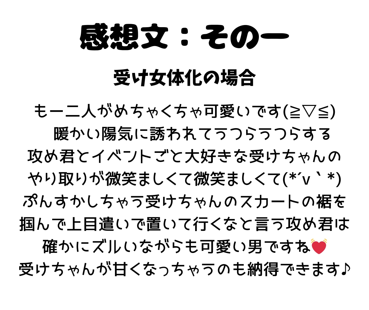 貴方の渾身の小説の感想をお伝えします あなたの作品一言一句に、私の全身全霊の想いをぶつけます！ イメージ3