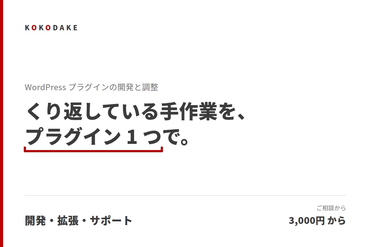 WordPressプラグインの開発を承ります くり返している手作業を、プラグイン1つで片づけます イメージ1