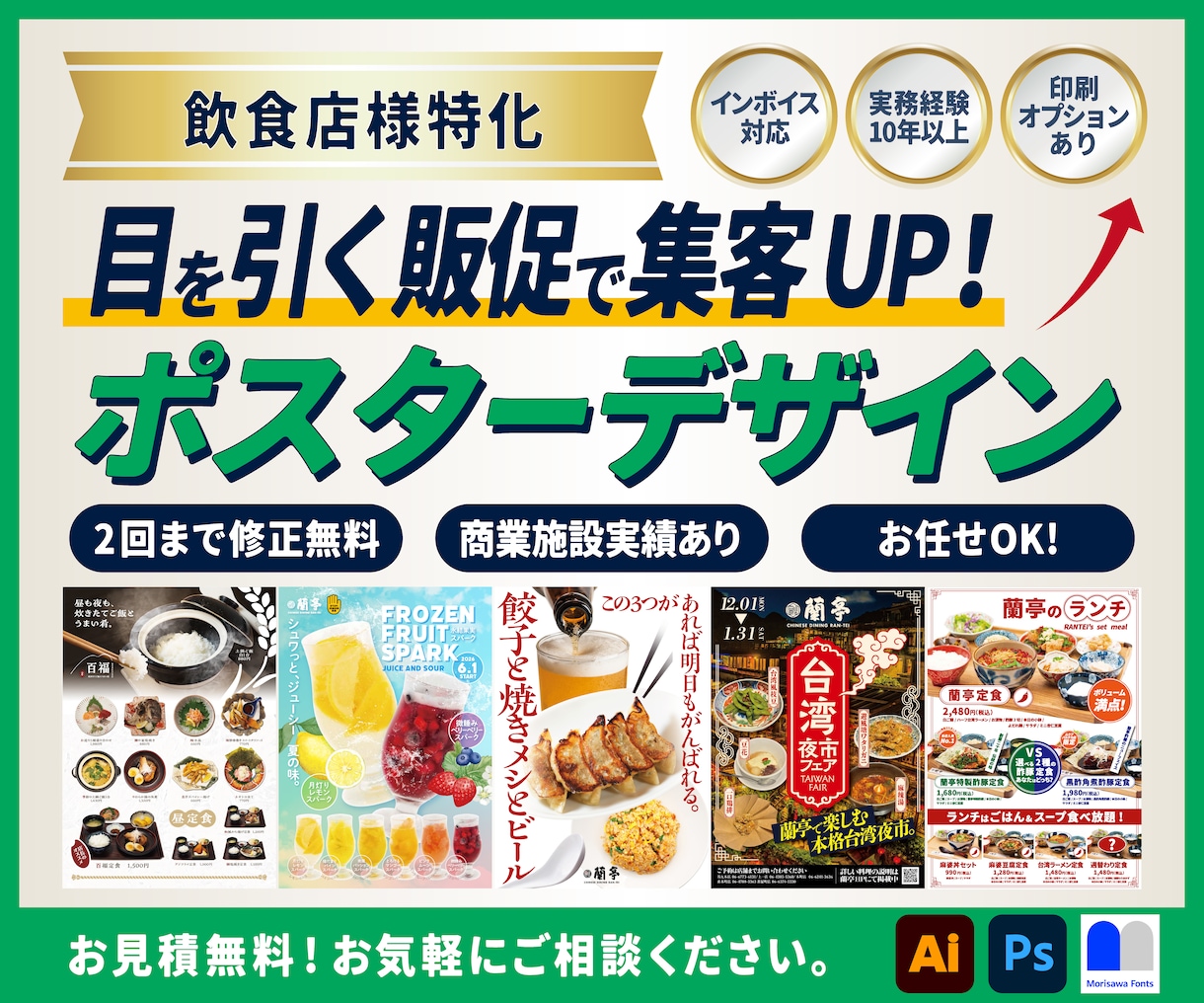 飲食店の魅力が伝わるポスターデザインを制作します 大型商業施設実績あり、集客につながるデザインをご提案 イメージ1