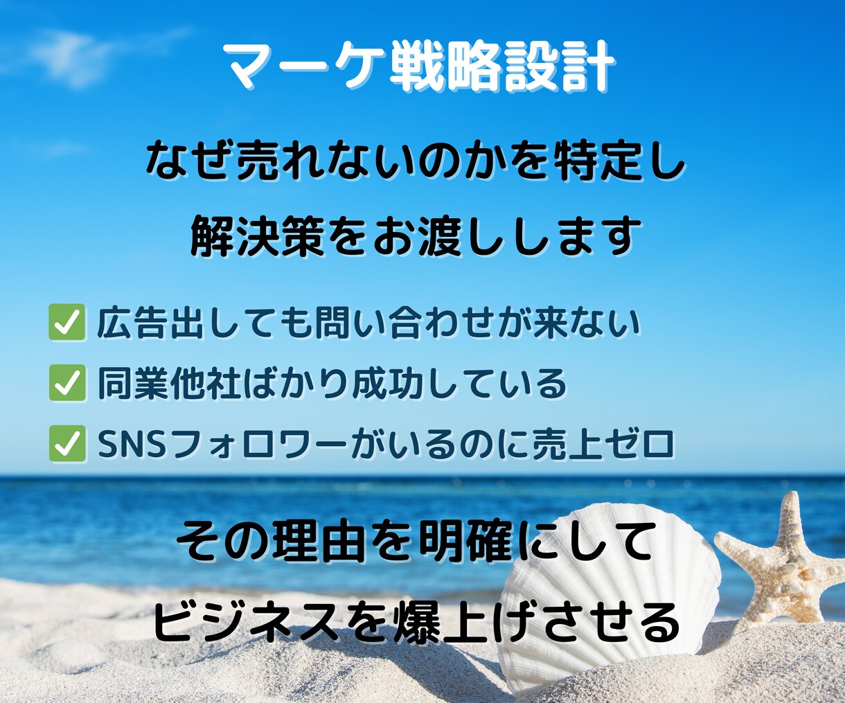 ビジネスの弱点を可視化し最適な集客方法見つけます 【競合丸裸×導線設計】あなたのビジネスが売れない理由完全解明 イメージ1