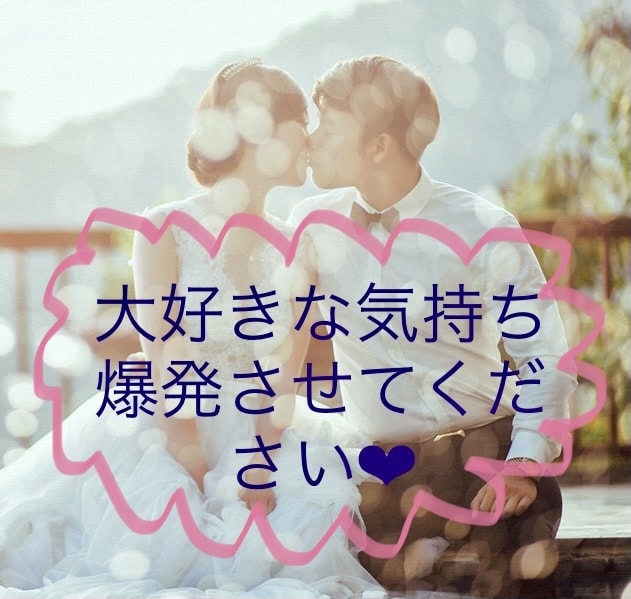 溢れる愛・大好きな気持ち・惚気聞きます 旦那と息子を溺愛してる私に思いっきりぶつけてください♬ イメージ1