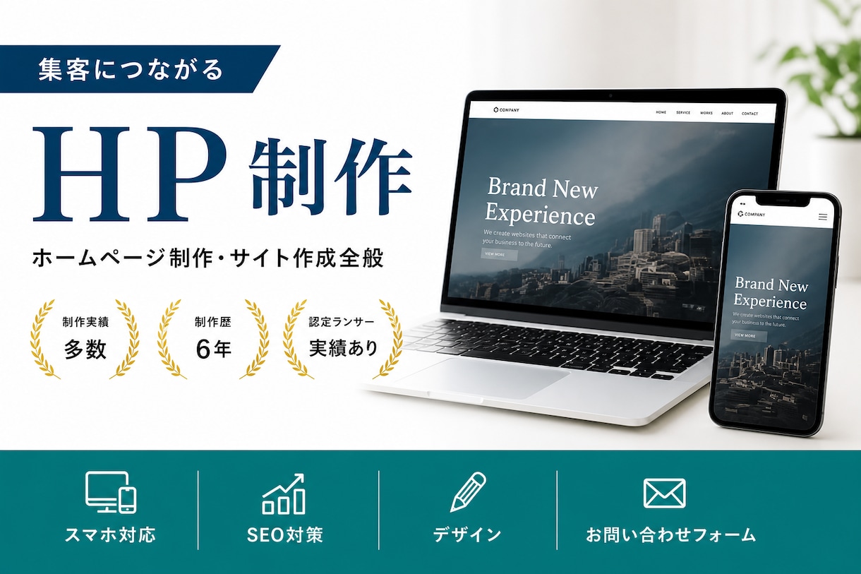 集客につながるHPを制作します 問い合わせ導線まで考えた本格HP制作 イメージ2