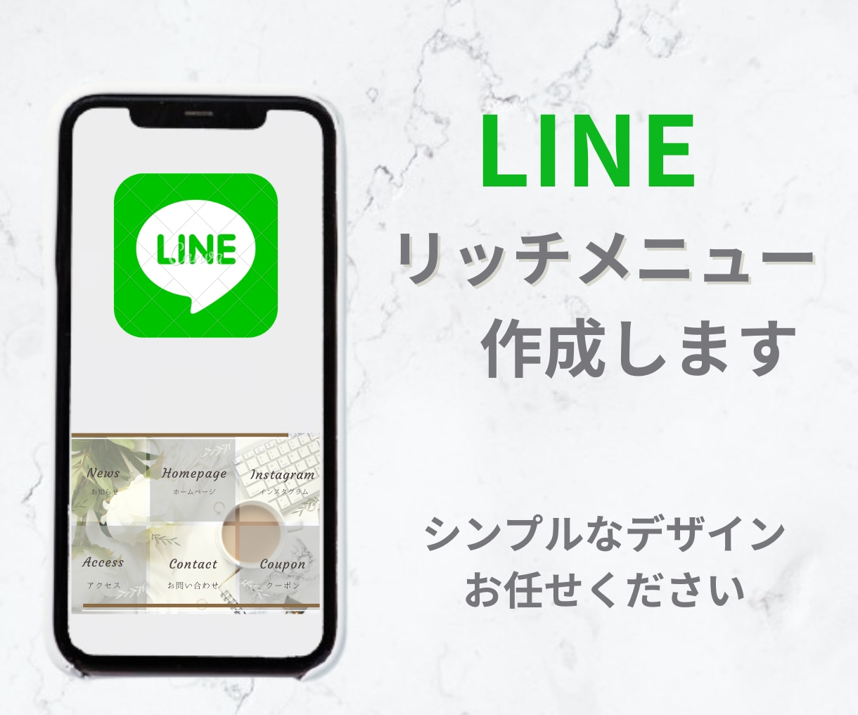 LINE公式リッチメニュー作成致します おしゃれなデザインでLINE公式アカウントの活用をお手伝い！ イメージ1