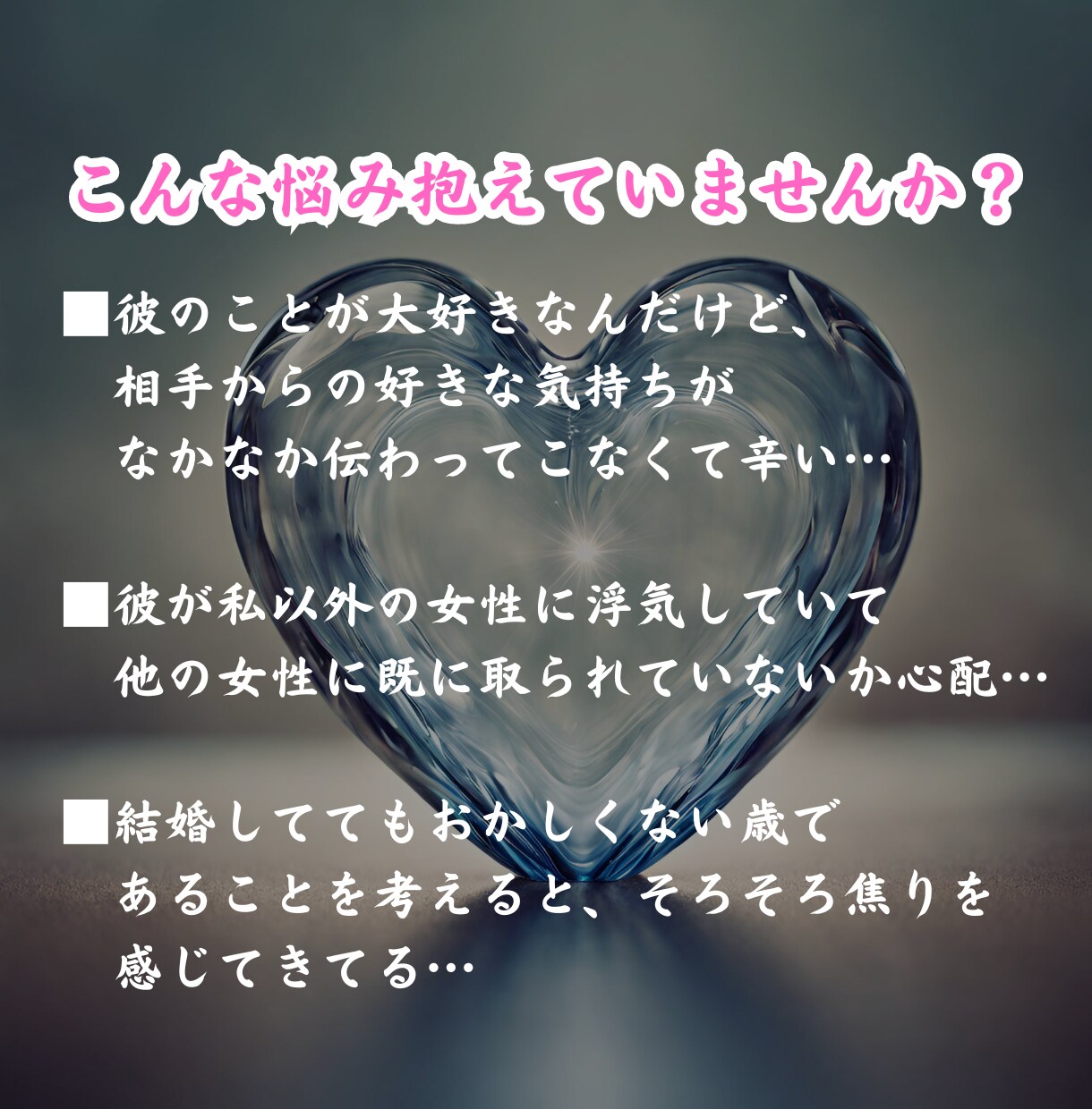 本気の方限定であなたの熱意を片思いの相手に届けます 彼の本音をタロット占いで恋愛のアドバイスを送ります イメージ3