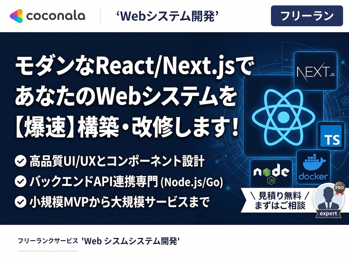 React/Next.jsで高性能Web制作ます 決済連携・多言語対応可能。企画から公開まで丸ごとサポート イメージ1