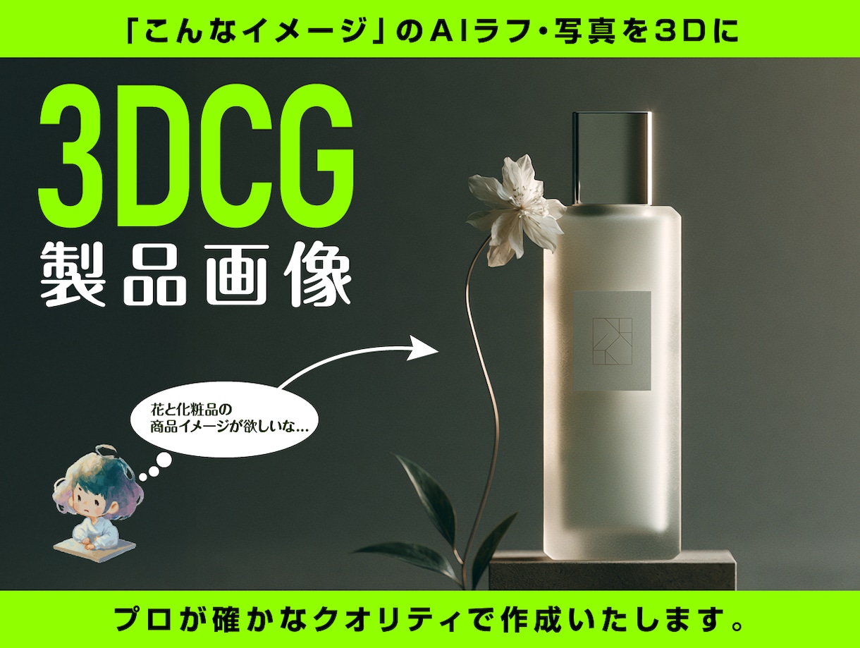 AIラフ・写真から3D商品CGを制作します EC・広告用の3D商品画像をご用意 イメージ1